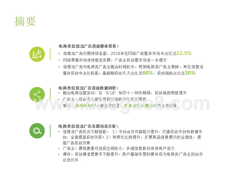2019-2020中国广告主信息流广告投放电商动态研究报告.pptx_第2页