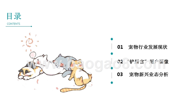 2019-2020中国宠物行业研究报告.pptx_第2页
