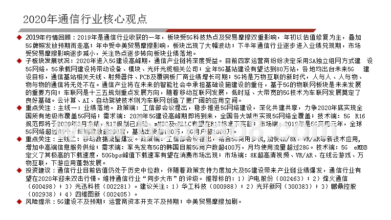 2020年通信行业5G基建投资分析报告.pptx_第3页
