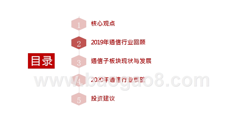 2020年通信行业5G基建投资分析报告.pptx_第4页