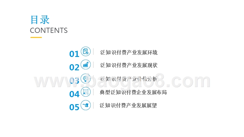2019-2020中国泛知识付费市场研究报告.pptx_第2页