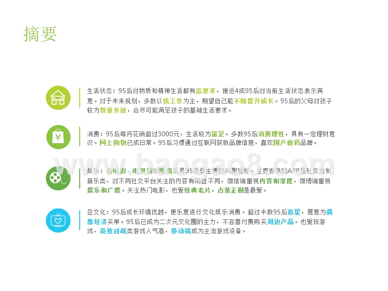 2019-2020中国95后洞察报告.pptx_第2页
