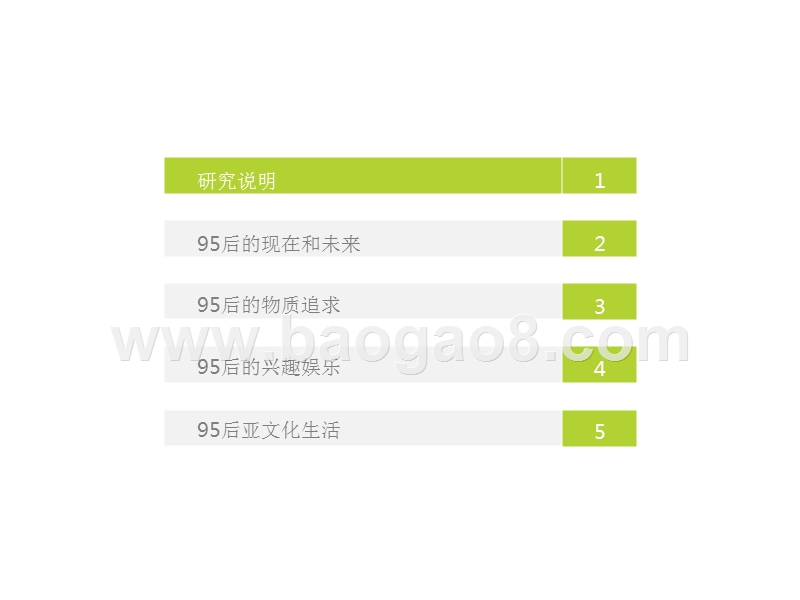 2019-2020中国95后洞察报告.pptx_第3页