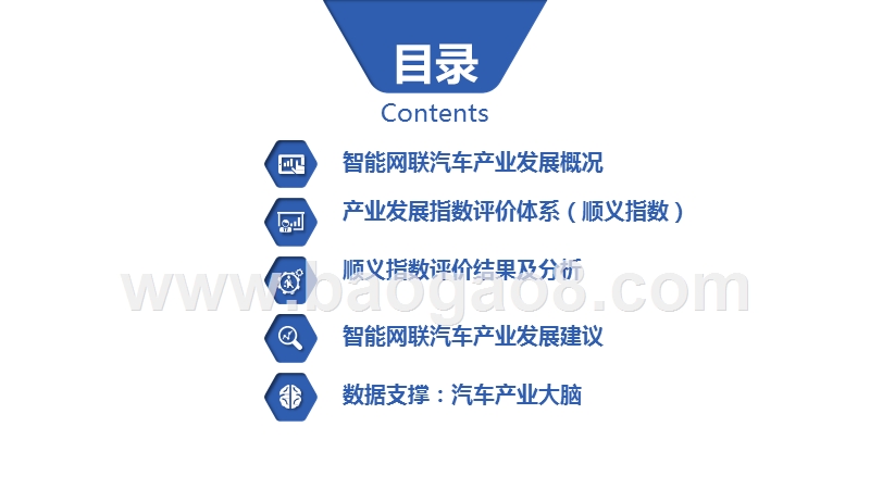 2019-2020智能网联汽车产业发展研究报告.pptx_第2页