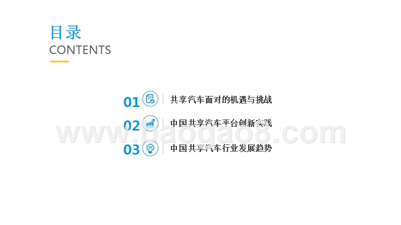 2019-2020中国共享汽车平台创新分析报告.pptx_第2页