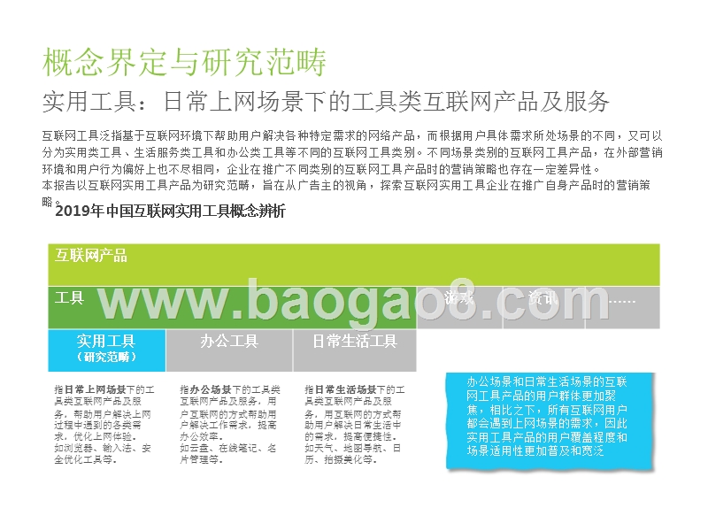 2019-2020中国互联网实用工具企业营销策略分析报告.pptx_第4页