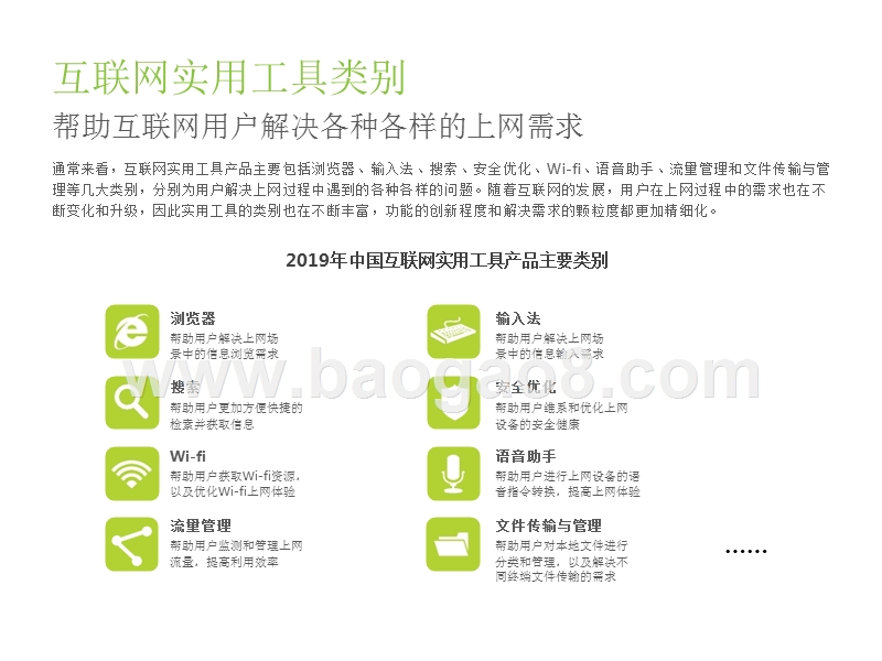 2019-2020中国互联网实用工具企业营销策略分析报告.pptx_第5页