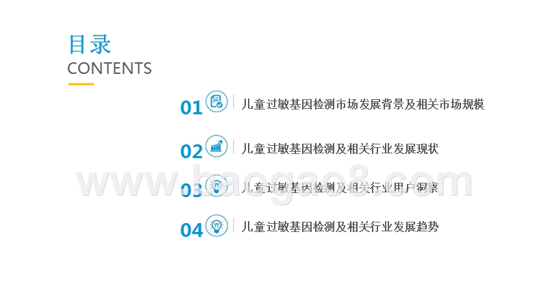 2019-2020儿童过敏基因检测行业研究报告.pptx_第2页