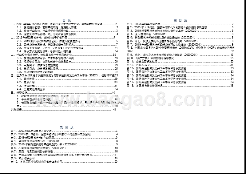 2019-2020新冠肺炎医药行业投资分析报告.pptx_第2页