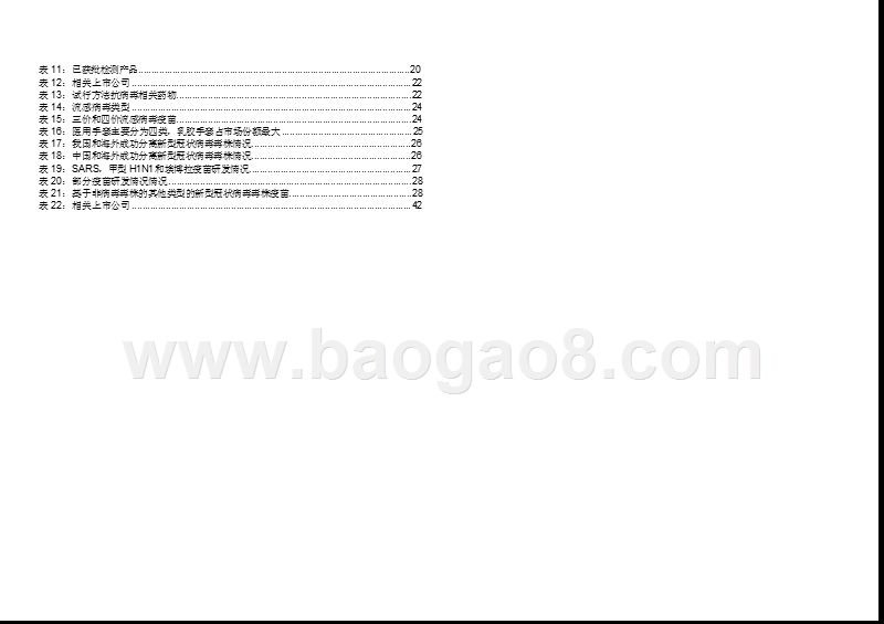 2019-2020新冠肺炎医药行业投资分析报告.pptx_第3页