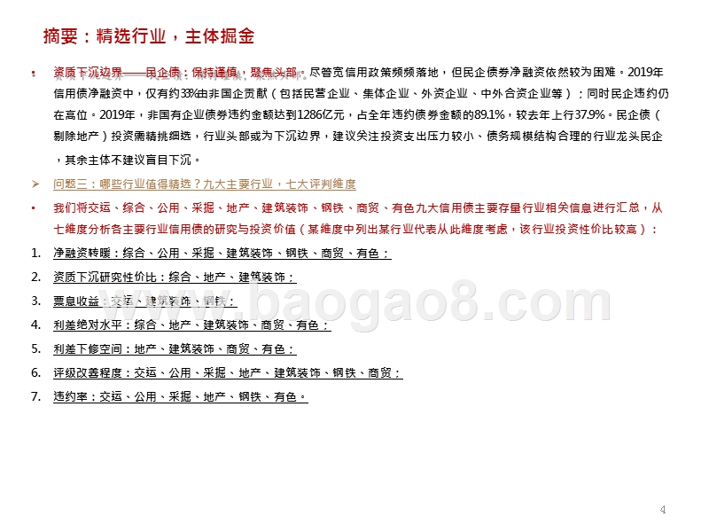 2020年产业债策略分析报告.pptx_第4页
