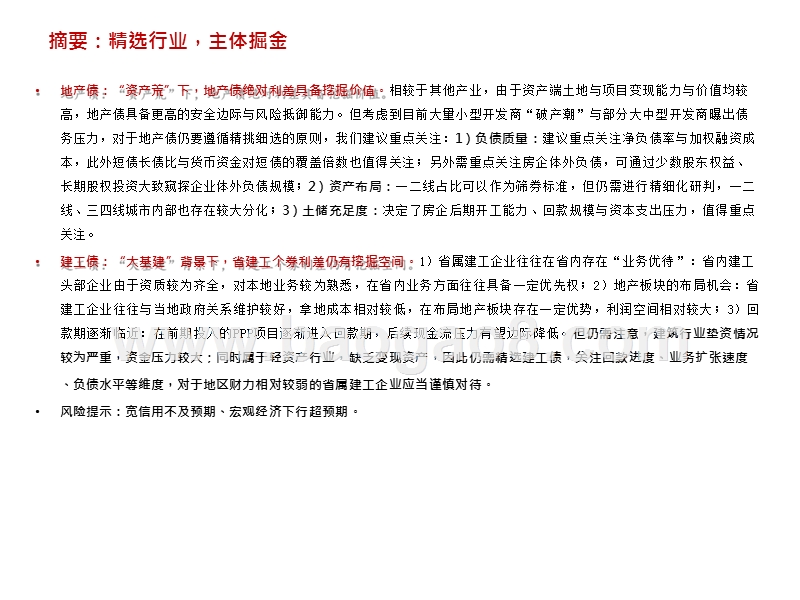 2020年产业债策略分析报告.pptx_第5页