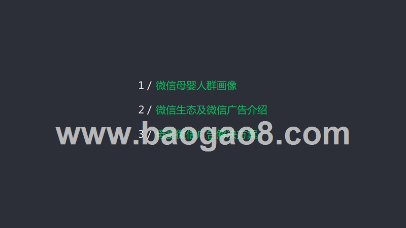 2019-2020微信广告母婴行业洞察及产品解决方案.pptx_第2页