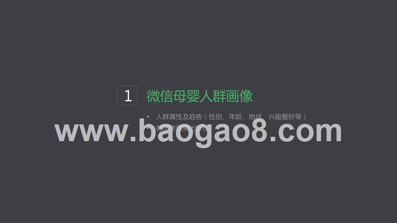 2019-2020微信广告母婴行业洞察及产品解决方案.pptx_第3页