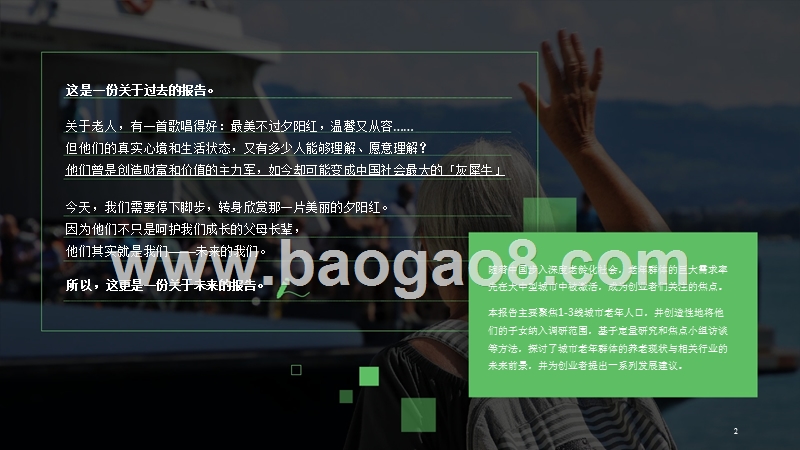 2019-2020中国城市养老消费研究报告.pptx_第2页