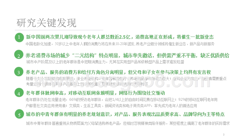2019-2020中国城市养老消费研究报告.pptx_第3页