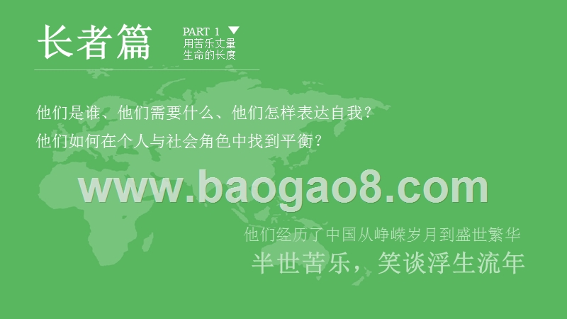 2019-2020中国城市养老消费研究报告.pptx_第4页