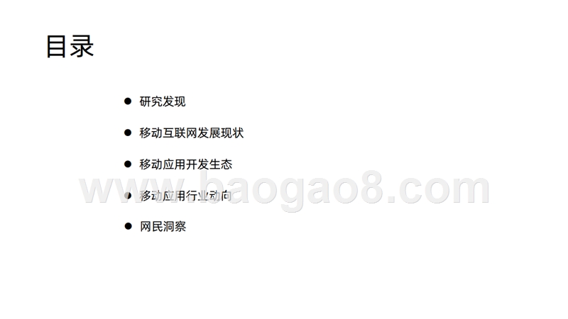 2019-2020移动互联网发展研究报告.pptx_第2页