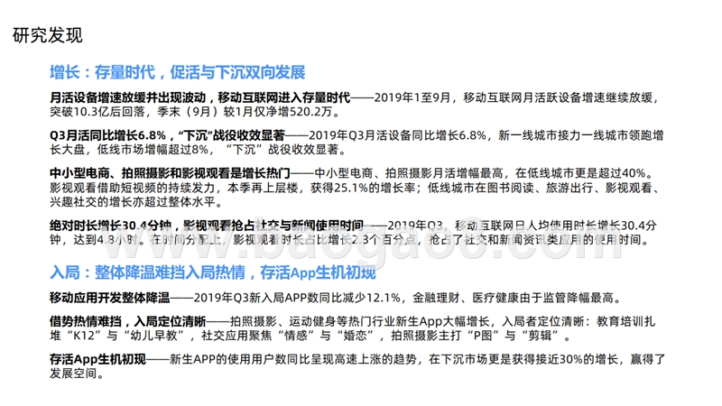 2019-2020移动互联网发展研究报告.pptx_第3页