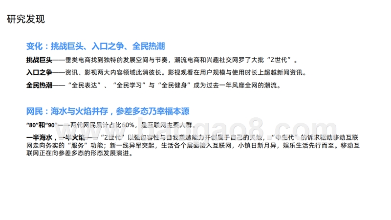 2019-2020移动互联网发展研究报告.pptx_第4页