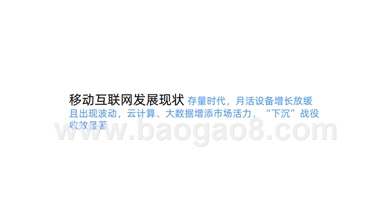 2019-2020移动互联网发展研究报告.pptx_第5页