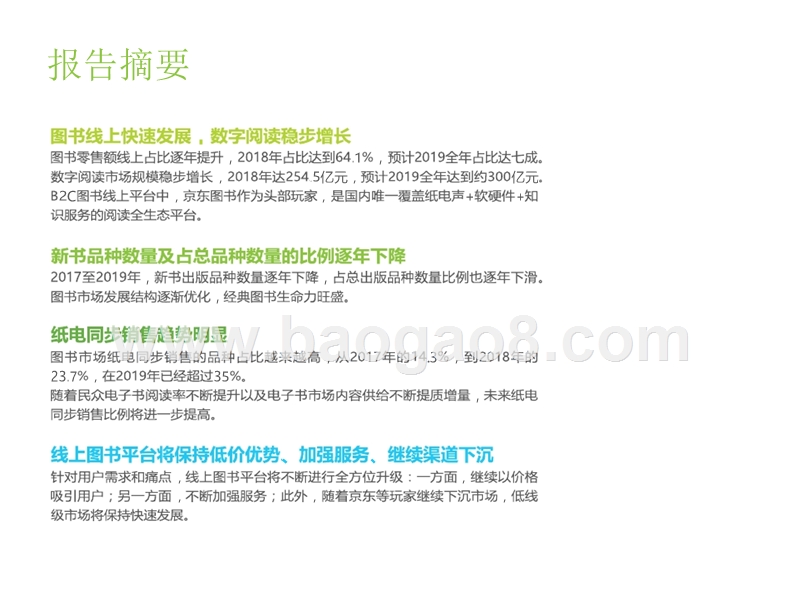 2019-2020中国图书市场研究报告.pptx_第2页