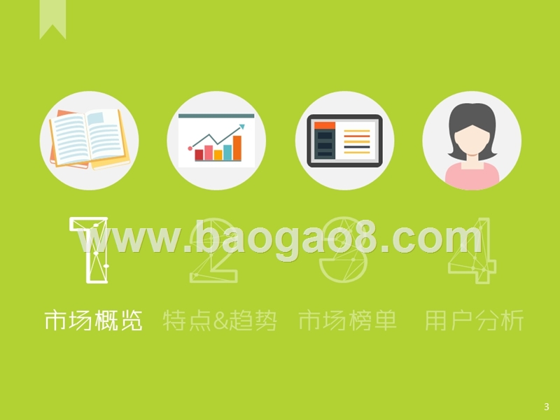 2019-2020中国图书市场研究报告.pptx_第3页