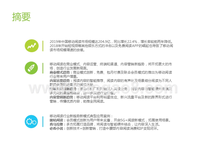 2019-2020中国移动阅读发展趋势研究报告.pptx_第2页