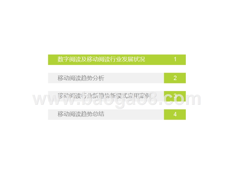 2019-2020中国移动阅读发展趋势研究报告.pptx_第4页