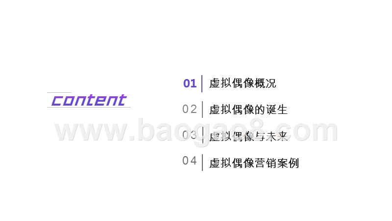 2019-2020虚拟偶像分析报告.pptx_第2页