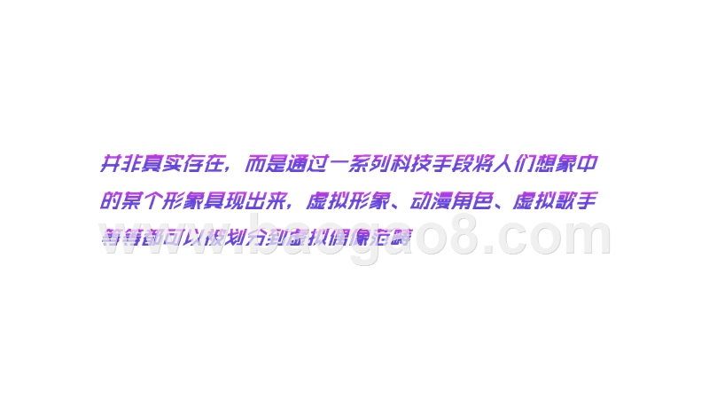 2019-2020虚拟偶像分析报告.pptx_第4页