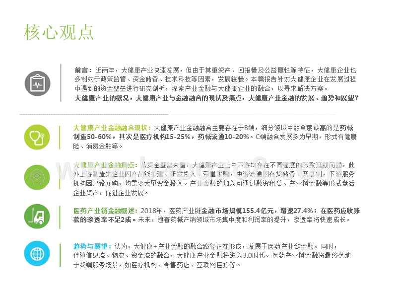 2019-2020中国大健康+产业金融研究报告.pptx_第2页