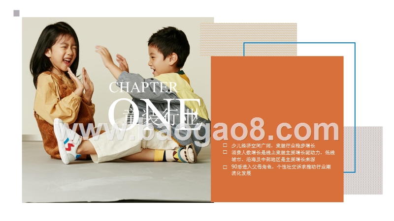 2019-2020童装秋冬潮流趋势洞察报告.pptx_第3页