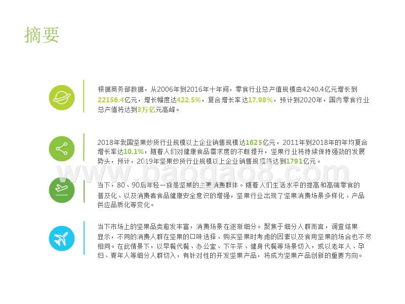 2019-2020中国坚果行业研究报告.pptx_第2页