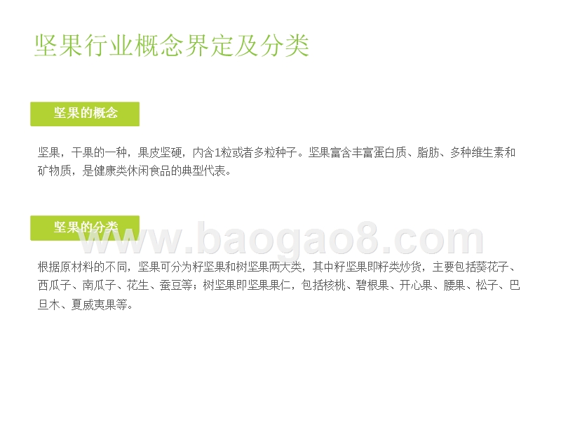 2019-2020中国坚果行业研究报告.pptx_第3页