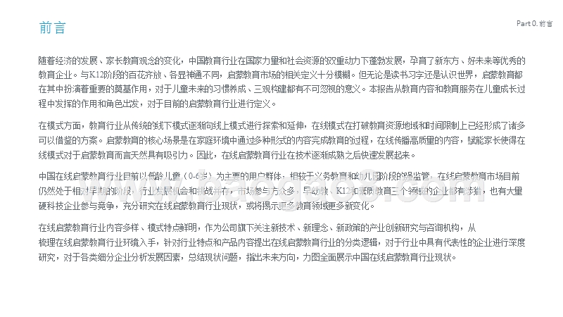 2019-2020低龄儿童在线启蒙教育行业研究报告.pptx_第2页