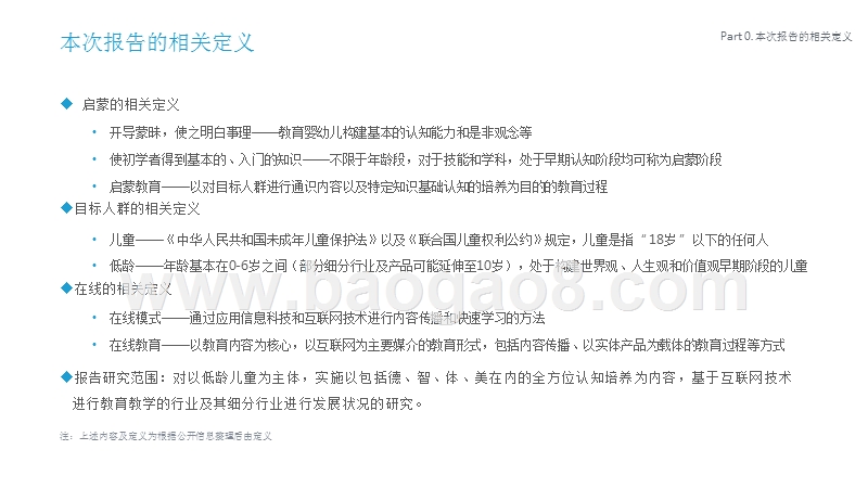 2019-2020低龄儿童在线启蒙教育行业研究报告.pptx_第3页