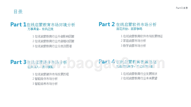 2019-2020低龄儿童在线启蒙教育行业研究报告.pptx_第4页