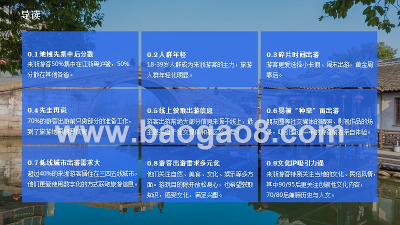 2019-2020中国旅游行业浙江地区研究报告.pptx_第2页