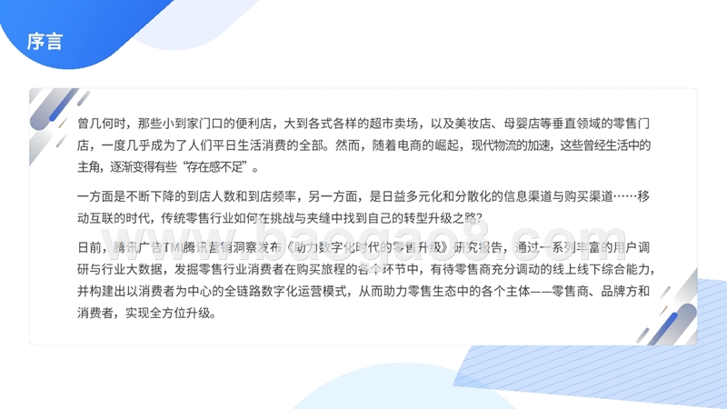 2019-2020助力数字化时代零售升级分析报告.pptx_第2页