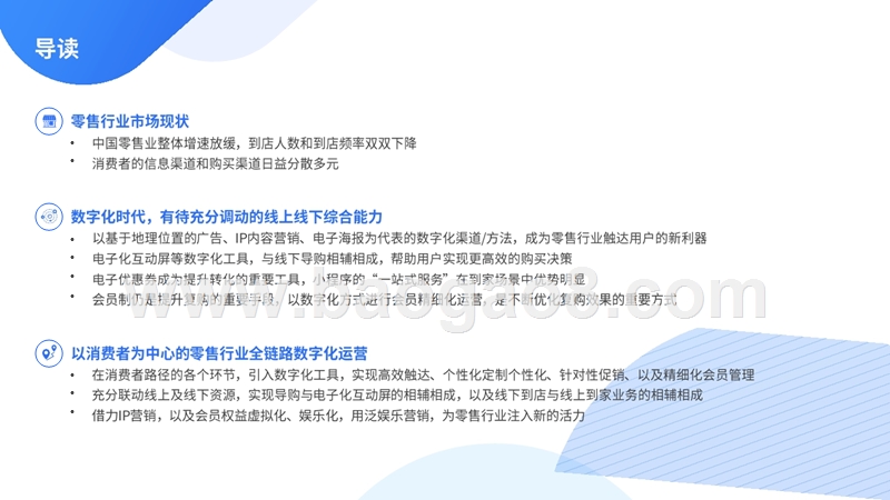 2019-2020助力数字化时代零售升级分析报告.pptx_第3页