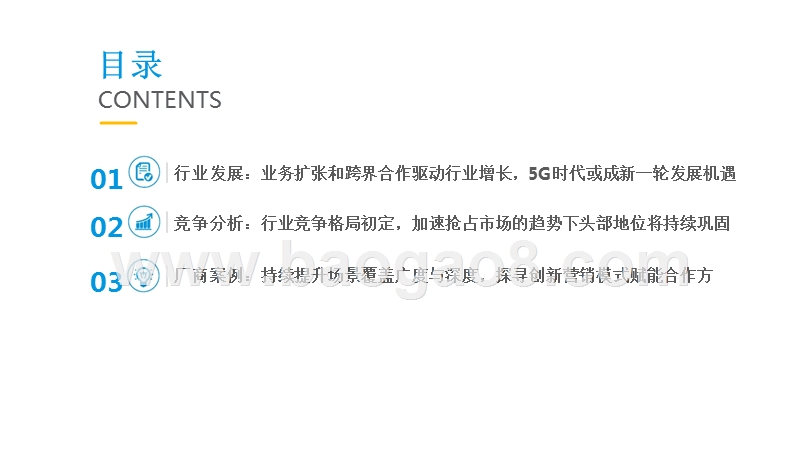 2019-2020中国共享充电宝行业研究报告.pptx_第2页