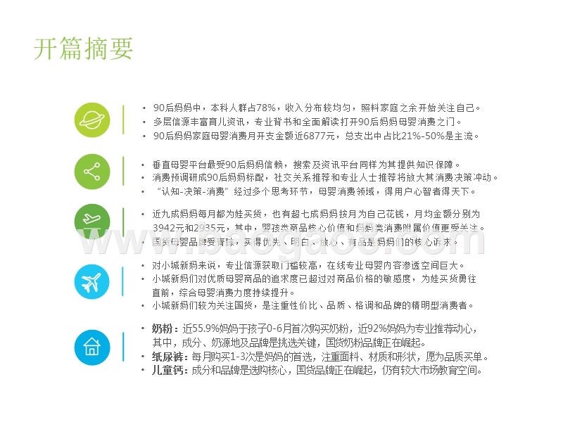2019-2020中国90后妈妈消费洞察报告.pptx_第2页