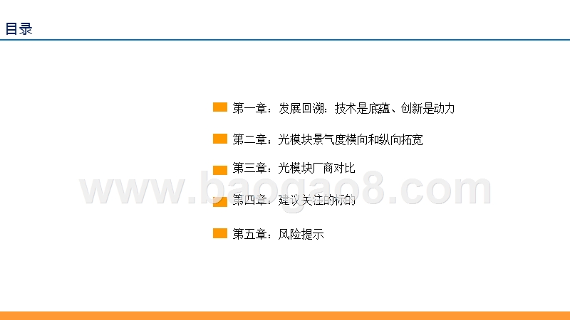 2020国内光模块行业发展分析报告.pptx_第2页