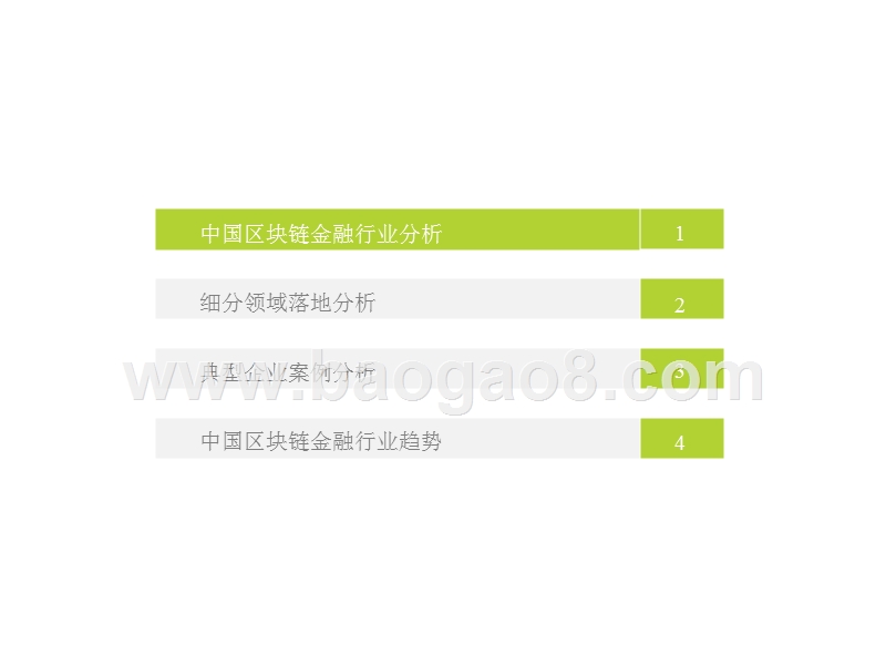 2019-2020中国区块链金融行业研究报告.pptx_第3页