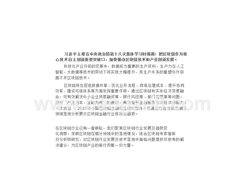 2019-2020中国区块链金融行业研究报告.pptx_第4页