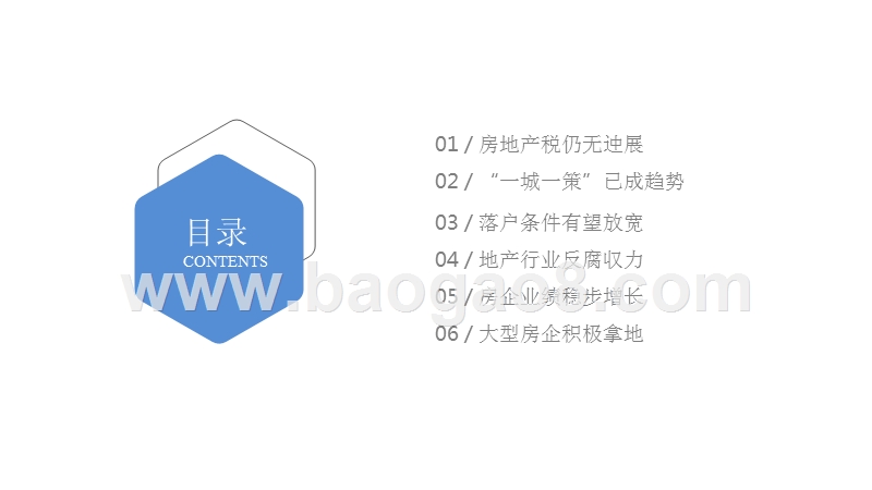 2019-2020房地产行业大事件分析报告.pptx_第2页
