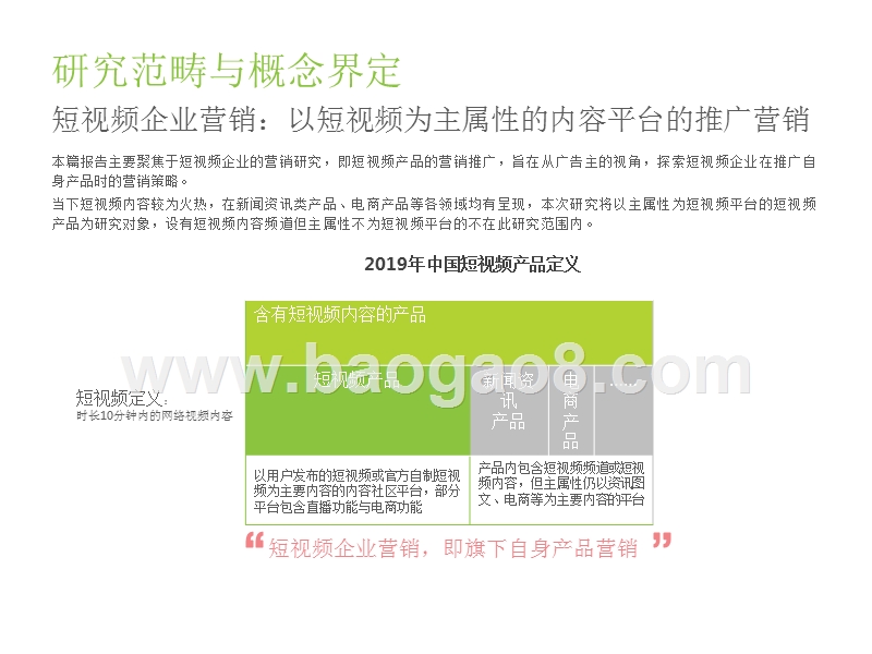 2019-2020中国短视频企业营销策略分析报告.pptx_第3页