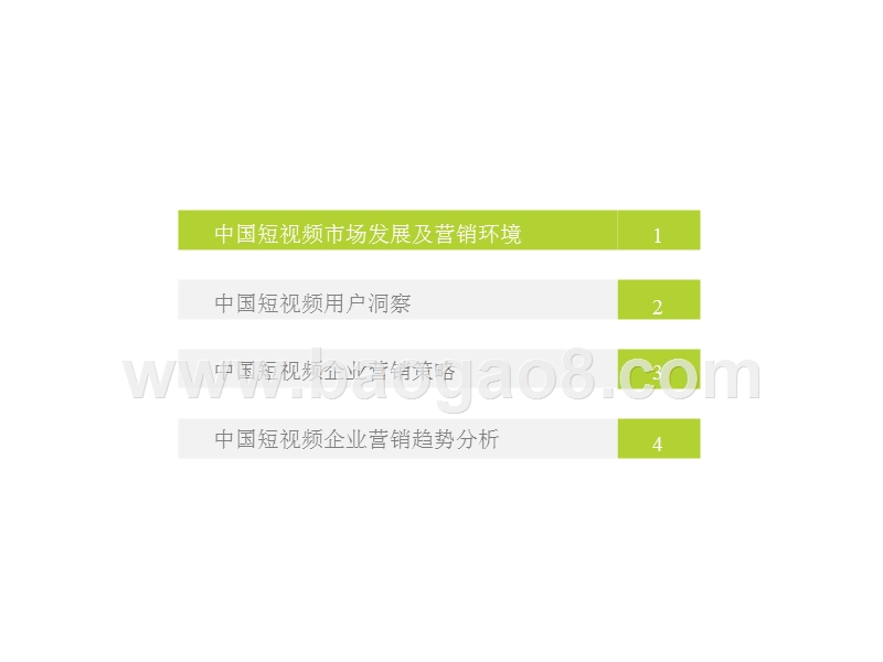 2019-2020中国短视频企业营销策略分析报告.pptx_第4页