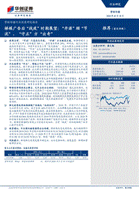营销传播行业深度研究报告：梯媒广告后“战疫”时期展望：“开源”顾“节流”，“守正”方“出奇”.pdf